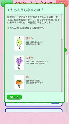 くだもんうらなひとは？